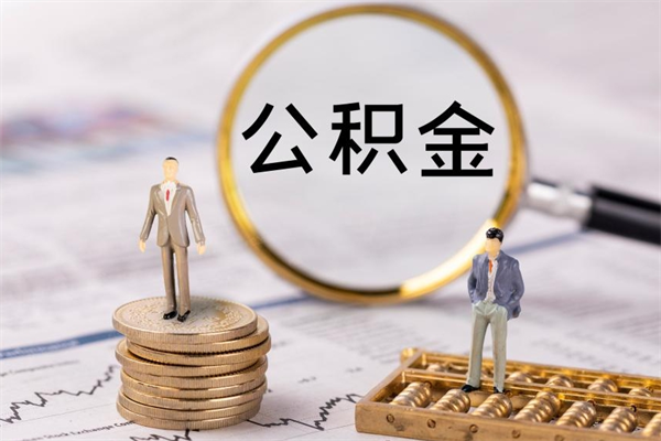 灌云离职后一个月公积金能否取出来（离职当月的住房公积金）