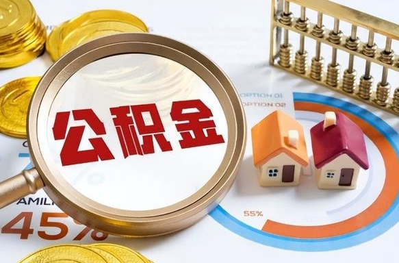 灌云住房公积金离职可以提出来吗（公积金离职可以提取吗?）